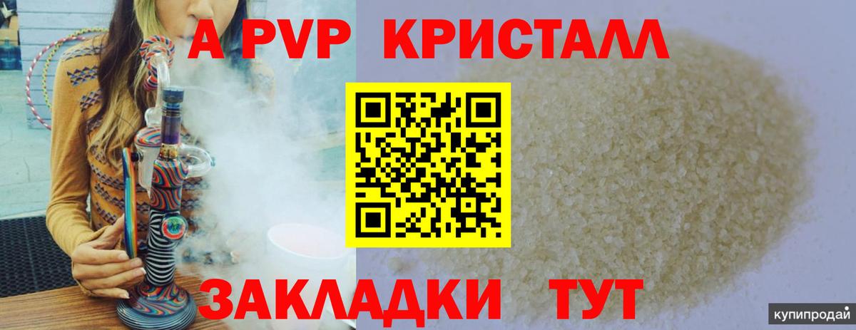 Alpha PVP кристаллы Павловский Посад