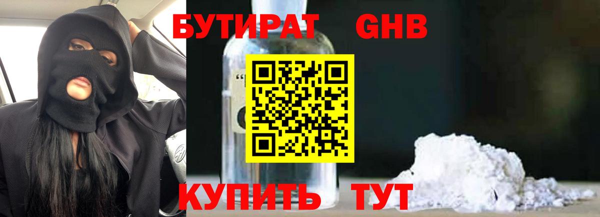 Бутират  Павловский Посад  Бутират жидкий экстази 