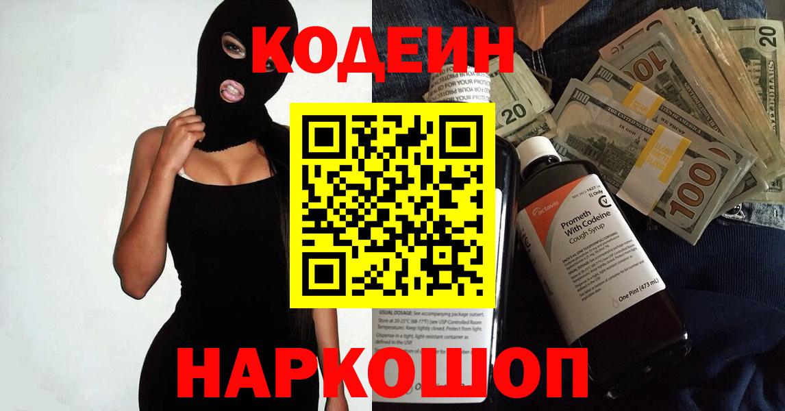 Кодеиновый сироп Lean напиток Lean (лин) Павловский Посад