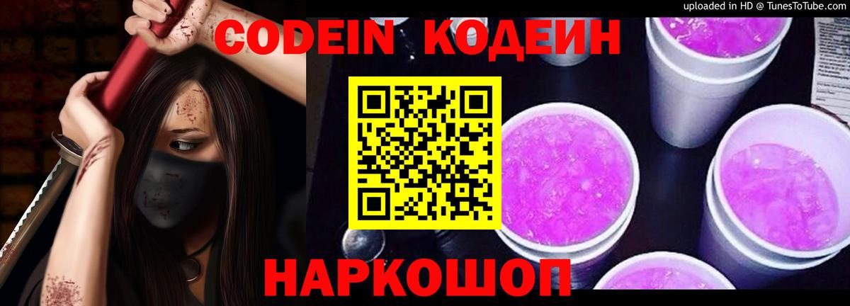 Павловский Посад  Codein напиток Lean (лин)  Вход с VPN  Кодеиновый сироп Lean напиток Lean (лин) 