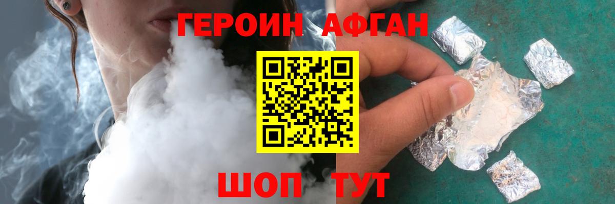 ГЕРОИН  Вход с VPN  Павловский Посад  ГЕРОИН Афган 