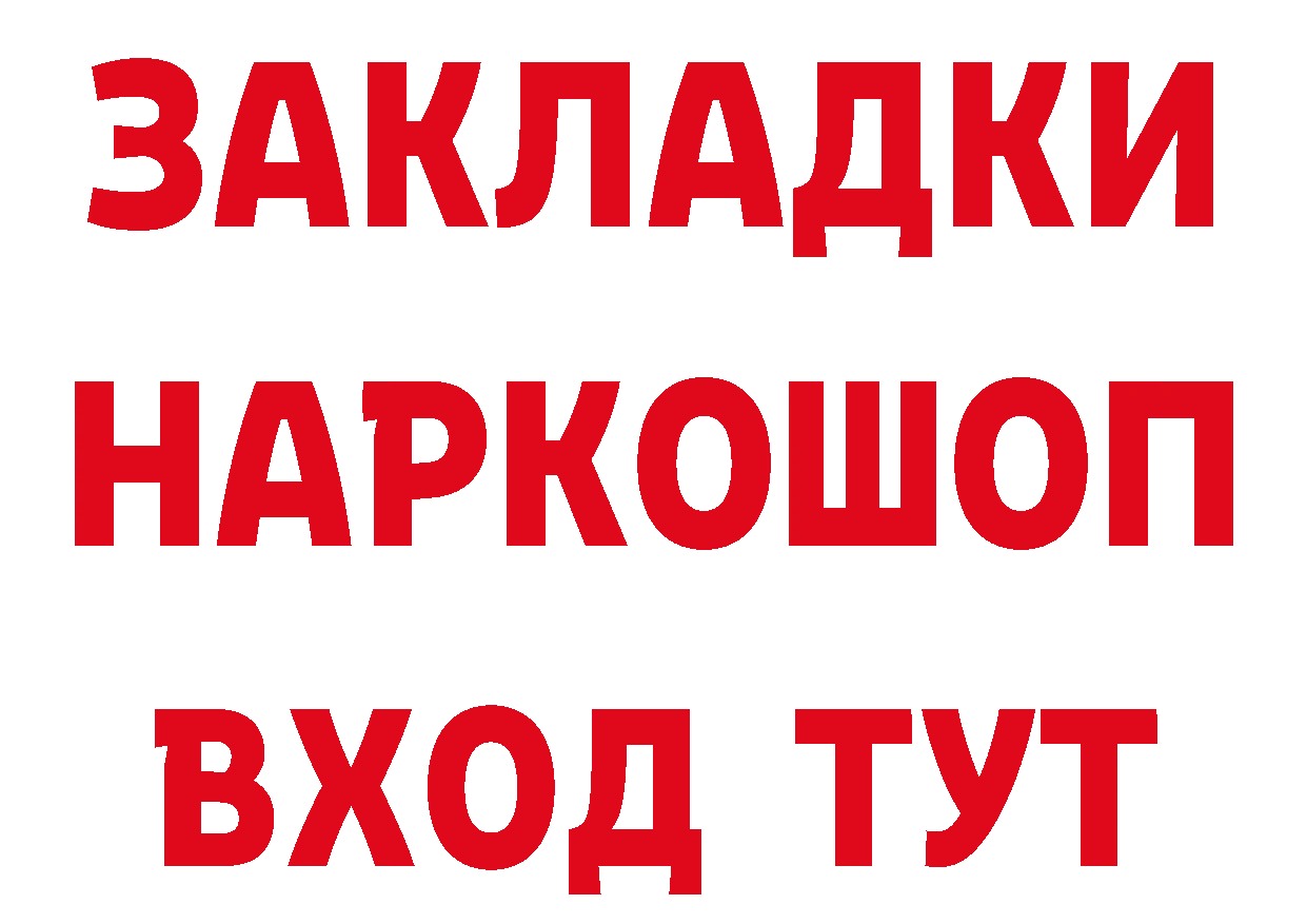 Купить закладку это состав Павловский Посад