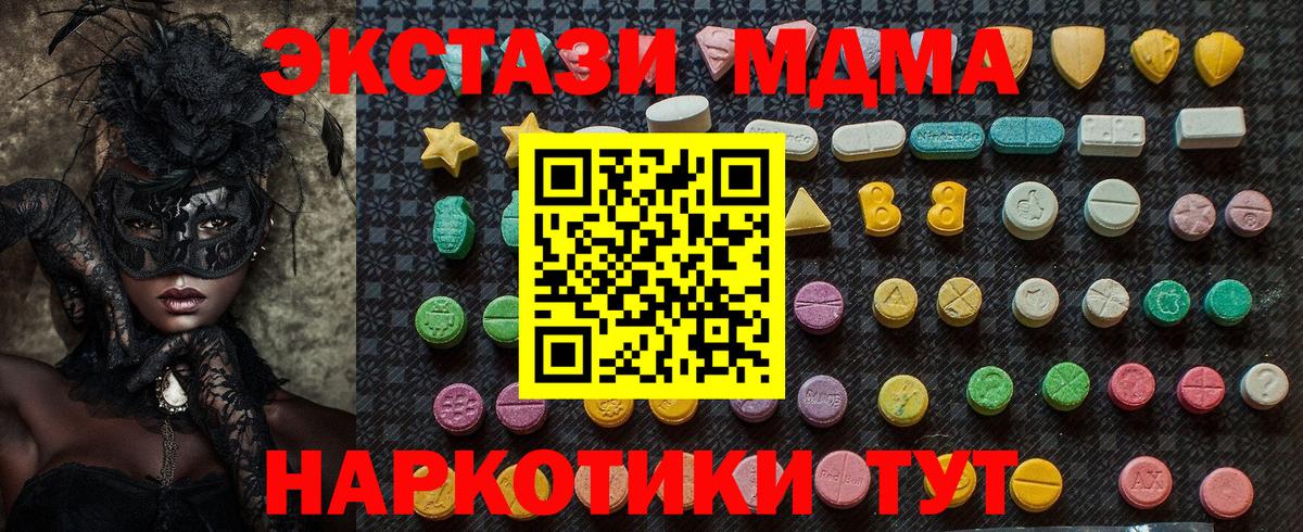 МДМА кристаллы  Вход с VPN  Павловский Посад  MDMA crystal 
