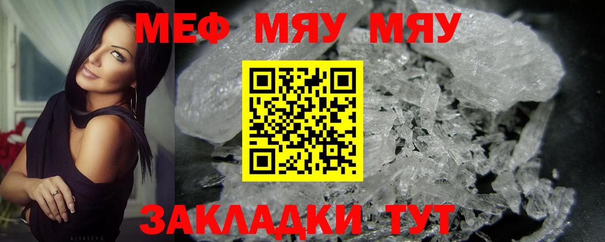 МЯУ-МЯУ VHQ  Вход с VPN  Мефедрон  Павловский Посад 