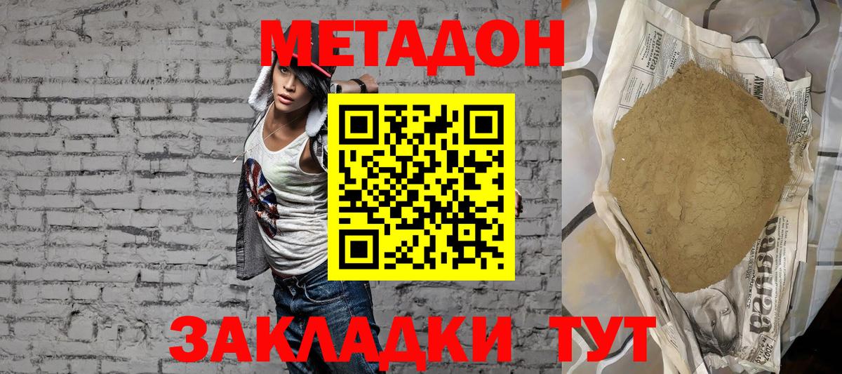 МЕТАДОН белоснежный Павловский Посад