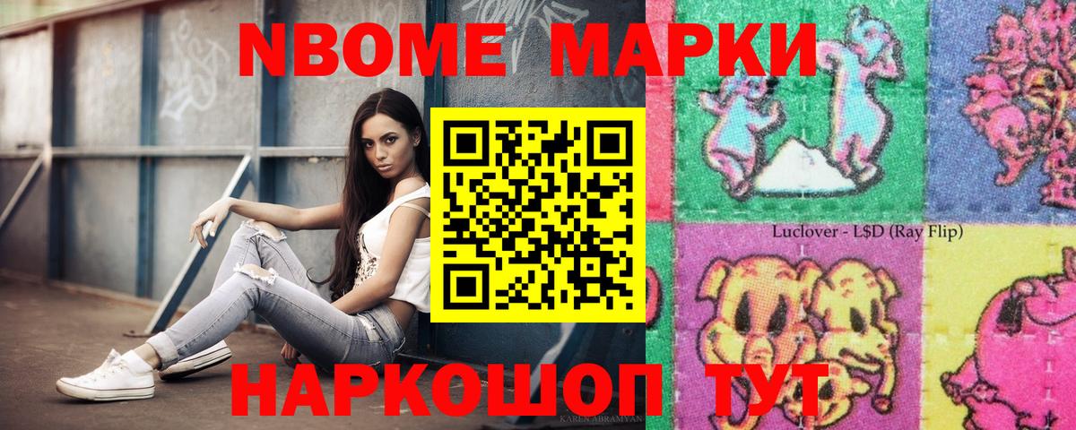 Павловский Посад  Марки NBOMe 1500мкг  Вход с VPN 